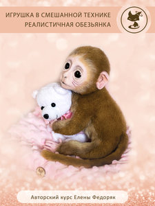 Video course "Realistic Monkey"